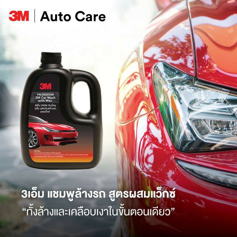 3m-ผลิตภัณฑ์ล้างรถ-ผสมแว๊กซ์-car-wash-with-wax-1000-ml