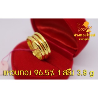 สินค้า แหวนกิ๊ฟ3วงซ้อน เนื้อเงาล้วน 96.5% 1 สลึง