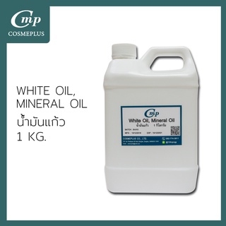 White Oil, Mineral Oil, น้ำมันแก้ว 1 กก.