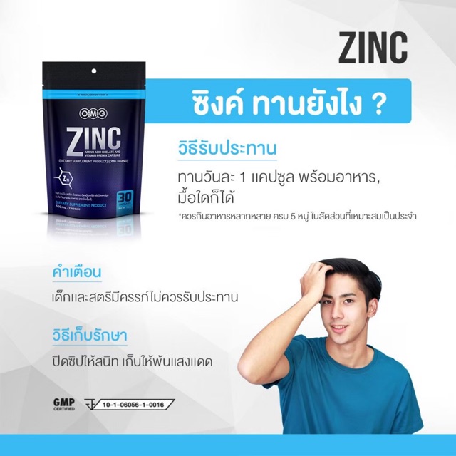 sale-อาหารเสริมขาดสารอาหาร-omg-zinc-30-caps-โอเอ็มจี-ซิงค์-1-แคปซูล-มีปริมาณซิงค์-15-mg-อาหารเสริมขายดี