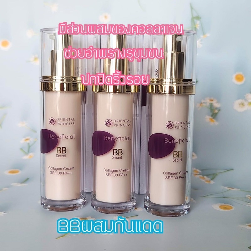 แพคเกจใหม่-beneficial-bb-secret-collagen-cream-spf-30-บีบีครีมที่อำพรางริ้วรอย