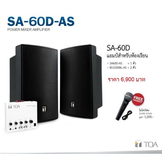 toa-sa-60d-as-ชุดเครื่องเสียงห้องเรียน-ห้องประชุมสัมนา-ลำโพง-2-ตัว-เครื่องขยายเสียง-60-วัตต์-พร้อม-ไมค์