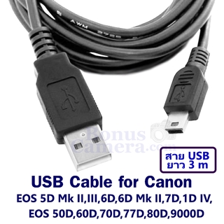 สินค้า สายยูเอสบียาว 3m ต่อกล้อง Canon EOS 5D Mk II,Mk III,6D,6D Mk II,7D,50D,60D,70D,77D,80D,9000D,1D IV เข้ากับคอมฯ USB cable