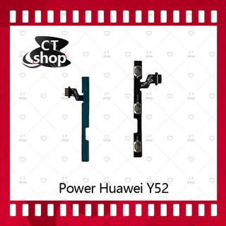 สำหรับ Huawei Y5ii/Y52/CUN-L22 อะไหล่แพรสวิตช์ ปิดเปิด Power on-off (ได้1ชิ้นค่ะ) อะไหล่มือถือ คุณภาพดี CT Shop