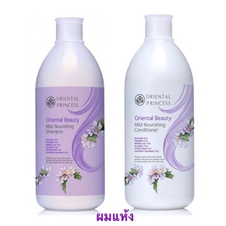 พร้อมส่ง ☂️ Shampoo &amp; Conditioner Mild Nourishing ☂️