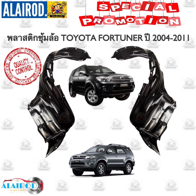 พลาสติกซุ้มล้อ-หน้า-toyota-fortuner-ปี-2004-2011-oem-ฟอร์จูนเนอร์-หน้ายักษ์