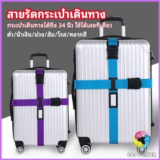 Eos Center สายรัดกระเป๋าเดินทาง สายรัด สายรัดบรรจุ ยืดหยุ่น luggage strap