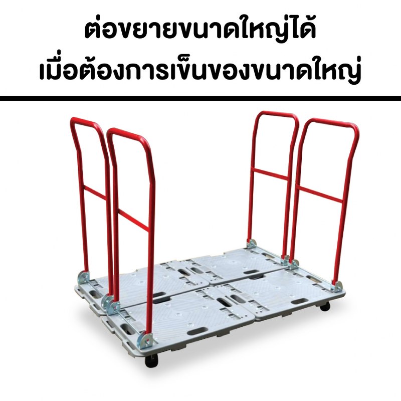รถเข็นของ4ล้อพับเก็บได้150กก-รถเข็นพื้นไฟเบอร์เทคไม่เป็นสนิม-รถเข็นของต่อขยายใหญ่ได้-รับน้ำหนักได้จริง-happy-move