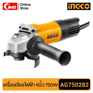 INGCO เครื่องเจียรไฟฟ้า 4นิ้ว 750W รุ่น AG750282