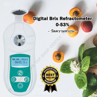 Digital Brix Refractometer 0-53% และ 0-32%