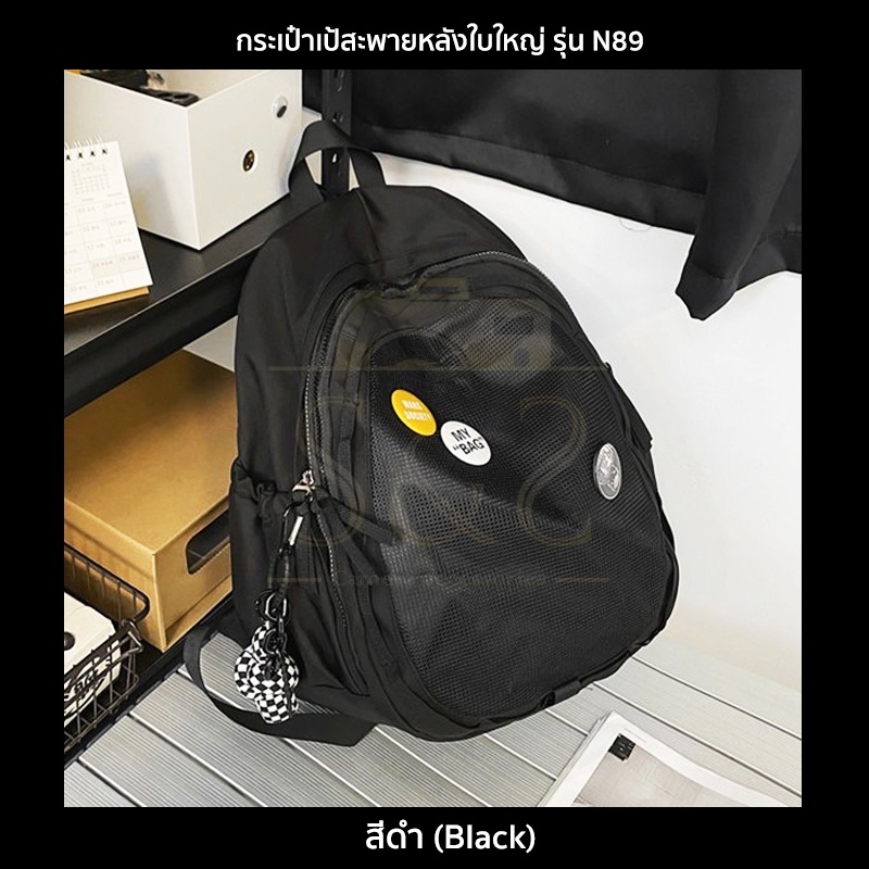 กระเป๋าเป้สะพายหลังใบใหญ่ รุ่น N89 แถมเข็มกลัด พวงกุญแจ กระเป๋าไปเรียน ...