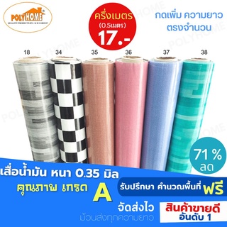 ภาพหน้าปกสินค้าเสื่อน้ำมัน ปูพื้น ส่งไว ลายCLASSIC หนา0.35มิล กว้าง1.40เมตร ทางร้านตัดยาว (ราคาต่อความยาว0.5เมตร)กดเพิ่มความยาวตรงจำนวน ที่เกี่ยวข้อง