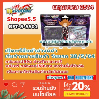 สินค้า เริ่มส่ง 28/4/66 BFT-S-SS01 (LOST WORLD)+แถมฟอยสุ่ม3ใบในกล่อง เอาก็รีบสั่ง แรร์ไอเทม เอาจองไว้เลยรอบสุดท้าย