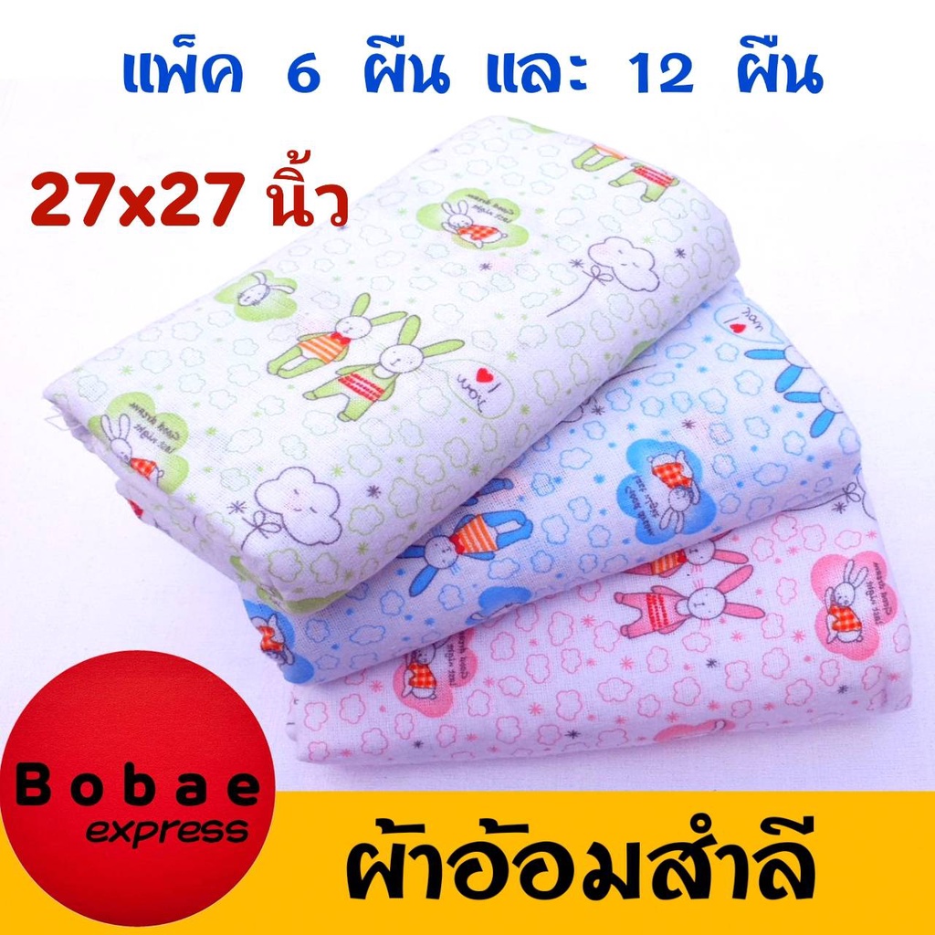 ผ้าอ้อมสำลี-เนื้อดี-ขนาด-27x-27-นิ้ว-ผ้าอ้อมเด็กแรกเกิด-ผ้าห่อตัวเด็ก-เนื้อนุ่มซับน้ำดี