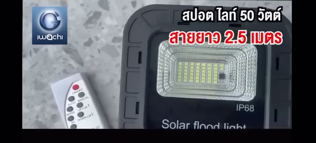 สปอร์ตไลท์โซลาเซลล์-led-50w-solar-flood-light-แสงขาว