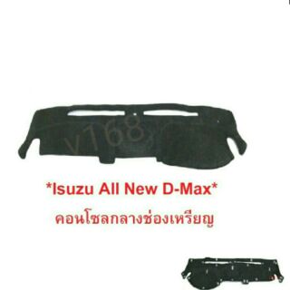 พรมปูคอนโซลหน้ารถยนต์ Isuzu All New d-max