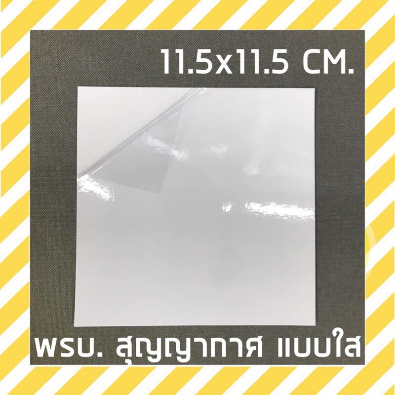 มีราคาส่ง-แผ่นละ-9-บาท-สติกเกอร์สุญญากาศ-แบบใส-ลอกออกได้ไม่เป็นคราบกาว-ติดป้ายภาษีรถ-ติดพรบรถ