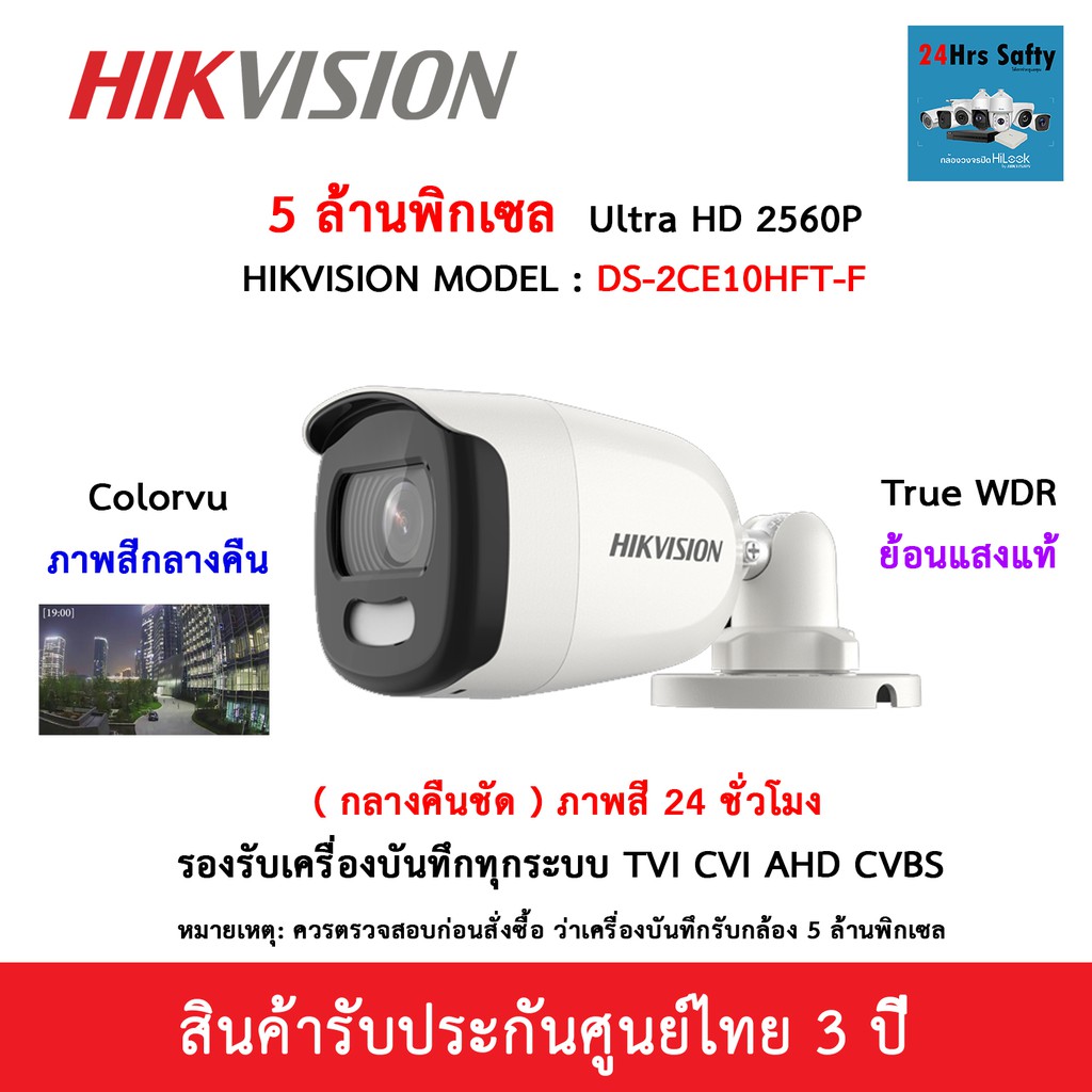 Caméra Hikvision ColorVu 5MP - Balle - Surveillance Intérieur/extérieur - Neuf