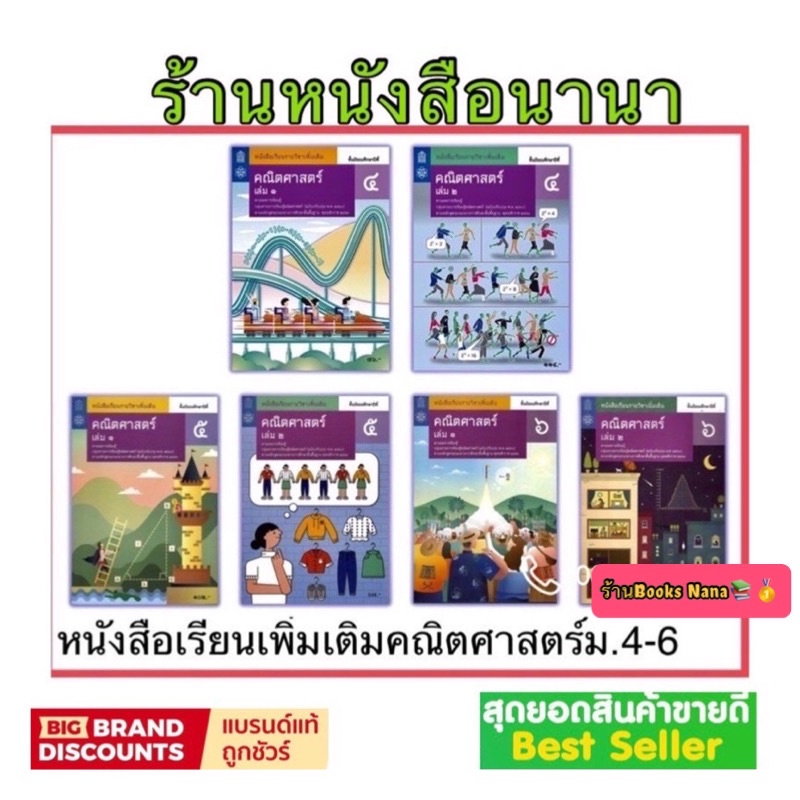 หนังสือเรียน-คณิตศาสตร์-ม-4-6-สสวท-รายวิชาเพิ่มเติม-ปรับปรุง2560-ที่ใช้ในการเรียนการสอนปัจจุบัน