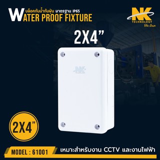 ภาพขนาดย่อของภาพหน้าปกสินค้าBOX 2x4 กล่องกันน้ำ เกรดอย่างเหนียว รหัส 61001 ยี่ห้อ NK แบรนด์คนไทย สำหรับกล้องวงจรปิด จากร้าน cmetal_thailand บน Shopee