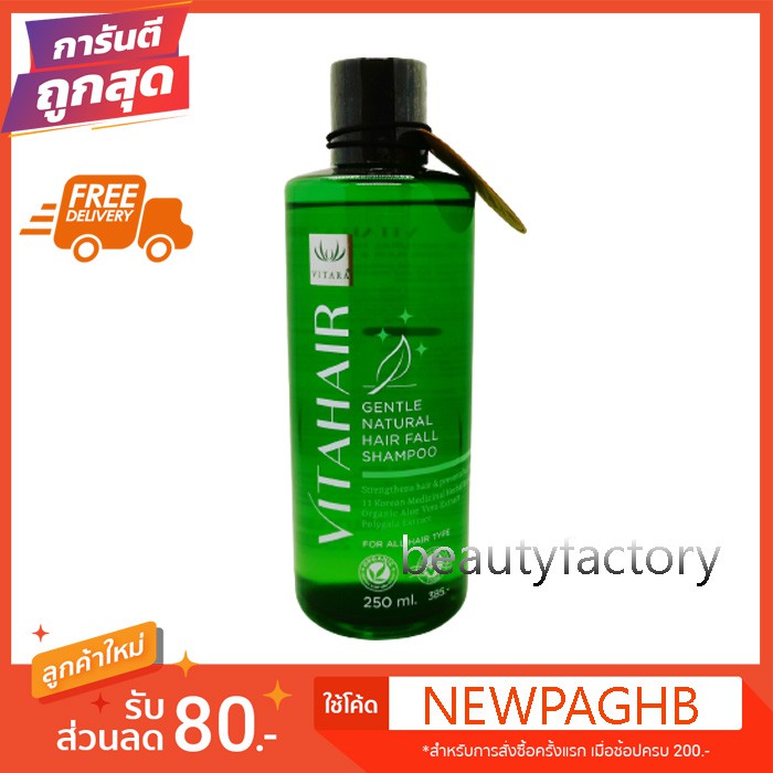 vitahair-shampoo-ไวทาแฮร์-เจนเทิล-เนเชอรัล-แฮร์-แชมพู