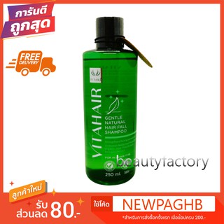 Vitahair shampoo ไวทาแฮร์ เจนเทิล เนเชอรัล แฮร์ แชมพู