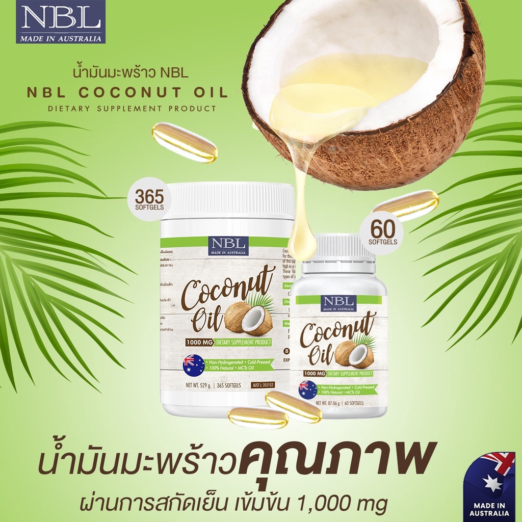 nbl-coconut-oil-1000-mg-น้ำมันมะพร้าวสกัดเย็น-1000-มก-60-capsules