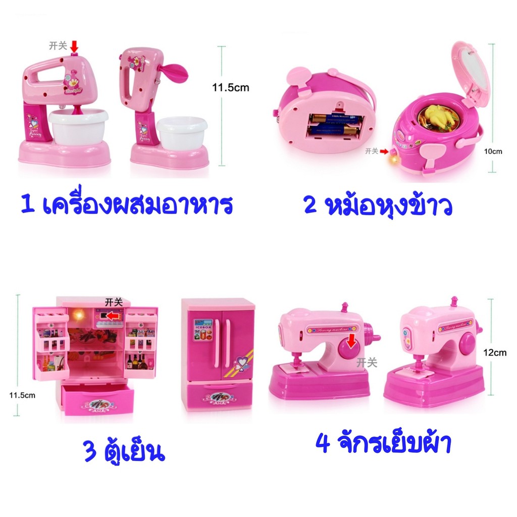 ของเล่นเด็กเครื่องใช้ไฟฟ้าจำลอง