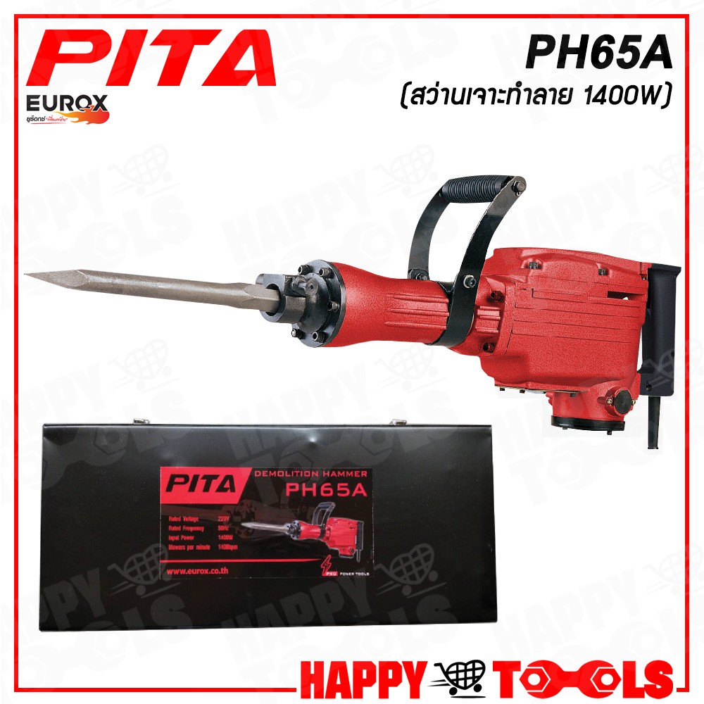 pita-สว่าน-แย็ก-สว่านเจาะปูน-สกัดไฟฟ้า-1-400w-รุ่น-ph65a