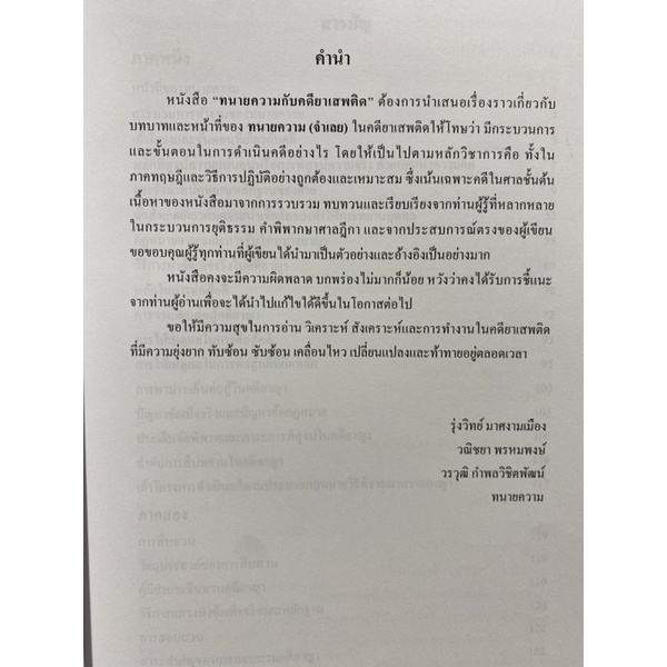 9786165728515-ทนายความกับคดียาเสพติด