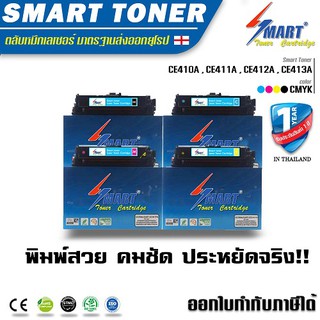 ภาพหน้าปกสินค้าจัดส่งฟรี !! Smart Tonerเทียบเท่า CE410A ,CE411A,CE412A,CE413A (305A) ชุดสี 4 สี HP Color LaserJet Pro 300 M375nw, ที่เกี่ยวข้อง