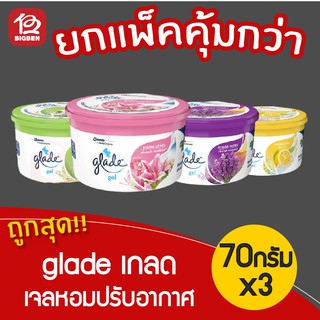 ราคา[แพ็ค 3 ชิ้น] Glade เกลด เจลหอมปรับอากาศ 70 กรัม