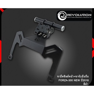 ขายึดชิลหน้า+ขาจับมือถือ Revolution ตรงรุ่น Forza-350 A01