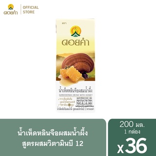 ดอยคำ น้ำเห็ดหลินจือสูตรผสมวิตามินบี12 200 มล. (36 กล่อง)