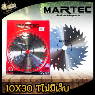 ใบตัดหญ้าวงเดือน MARTEC มีเล็บ/ไม่มีเล็บ/มีฟัน ใบตัดหญ้า ใบเลื่อยตัดหญ้า แบบลับคมได้ หนา ทน อย่างดี #พร้อมส่ง!!