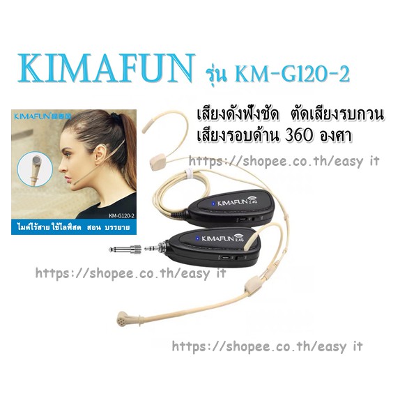 kimafun-รุ่น-km-g120-2-mic-wirelessไมค์ไร้สาย-รับสัญญาณได้ไกลถึง10เมตร