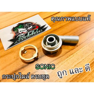 สินค้า กระปุกไมล์ กระปุกเฟืองไมล์ SONIC โซนิก โซนิค แบบแท้