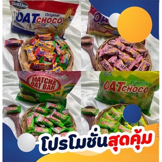 สินค้า ข้าวโอ๊ตอัดแท่ง เเบ่งขายต่อชิ้น คละรสได้ พร้อมส่งทุกรส มีครบทุกรส OAT Choco ขนมข้าวโอ๊ต (มีบริการเก็บเงินปลายทาง)