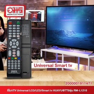 รีโมทTV Universal LCD/LED/Smart tv HUAYU TTBรุ่น RM-L1210 รีโมท Smart TV อมรออนไลน์ Amornonline