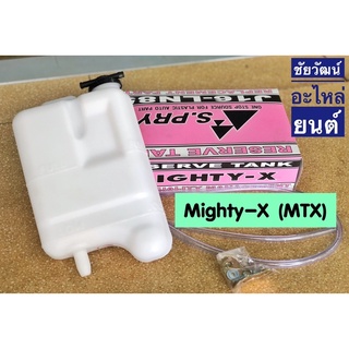 กระป๋องพักน้ำ สำหรับรถ Toyota Mighty-X (MTX)