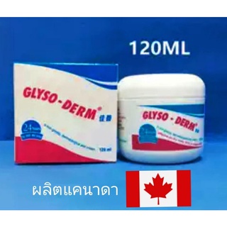 ครีม GLYSO-DERM SKIN CREAM 120 g ผลิตแคนนาดา