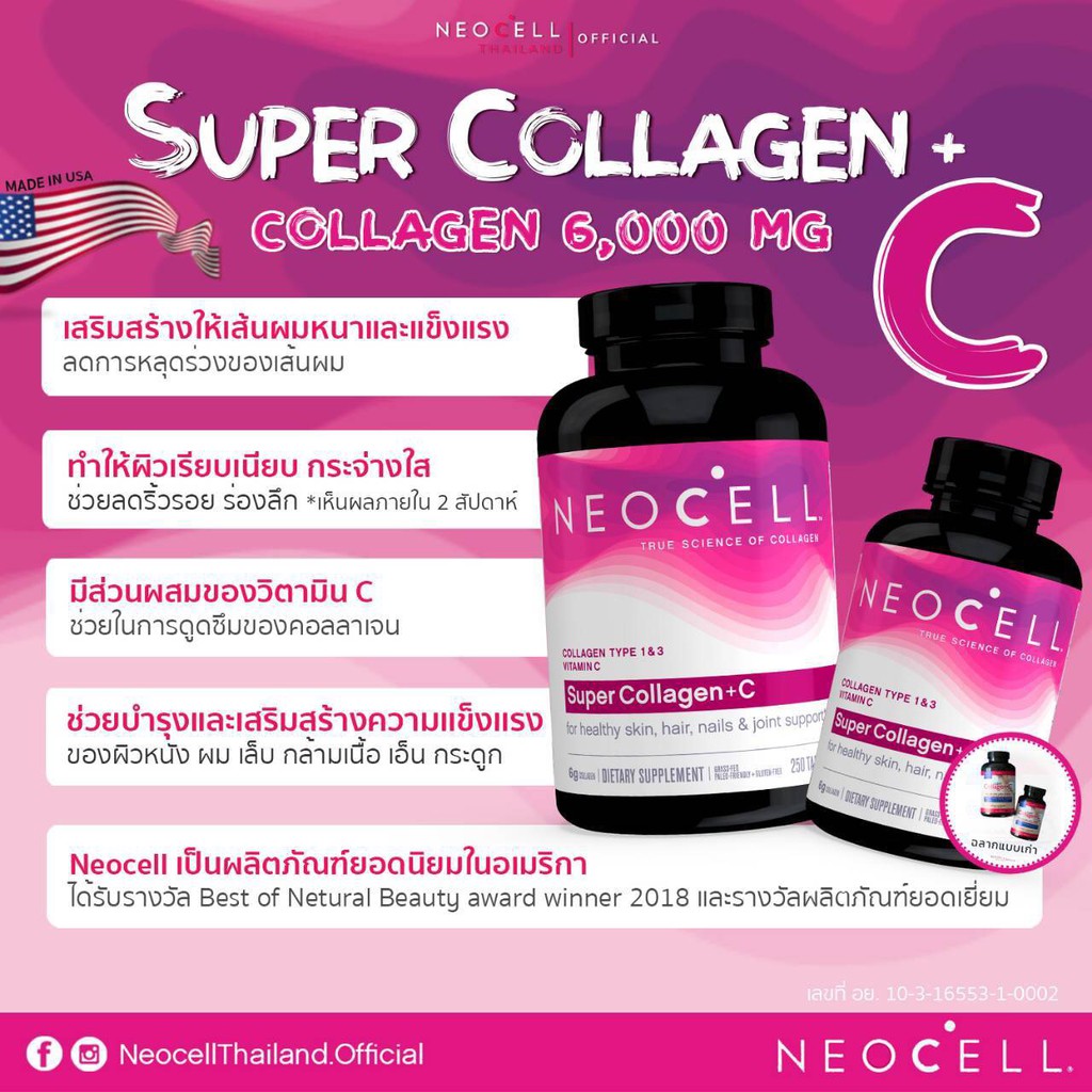 คอลลาเจนนีโอเซลล์-neocell-super-collagen-c-6000mg-250เม็ด-กระปุก-ของแท้