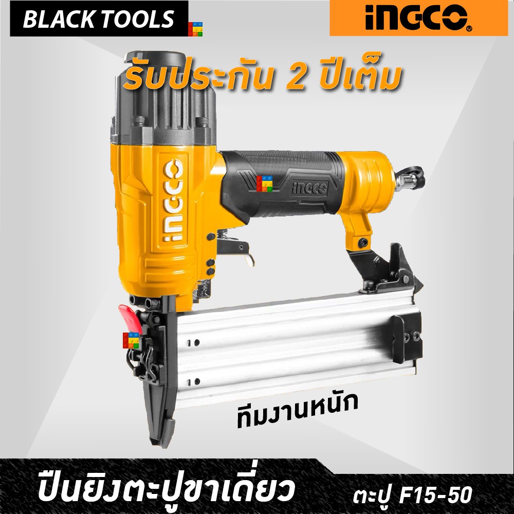 ingco-เครื่องยิงตะปูขาเดี่ยว-รองรับ-ลูกแม็ก-f15-50-air-brad-nailer-ปืนยิงตะปูลม-abn15501-blacktools