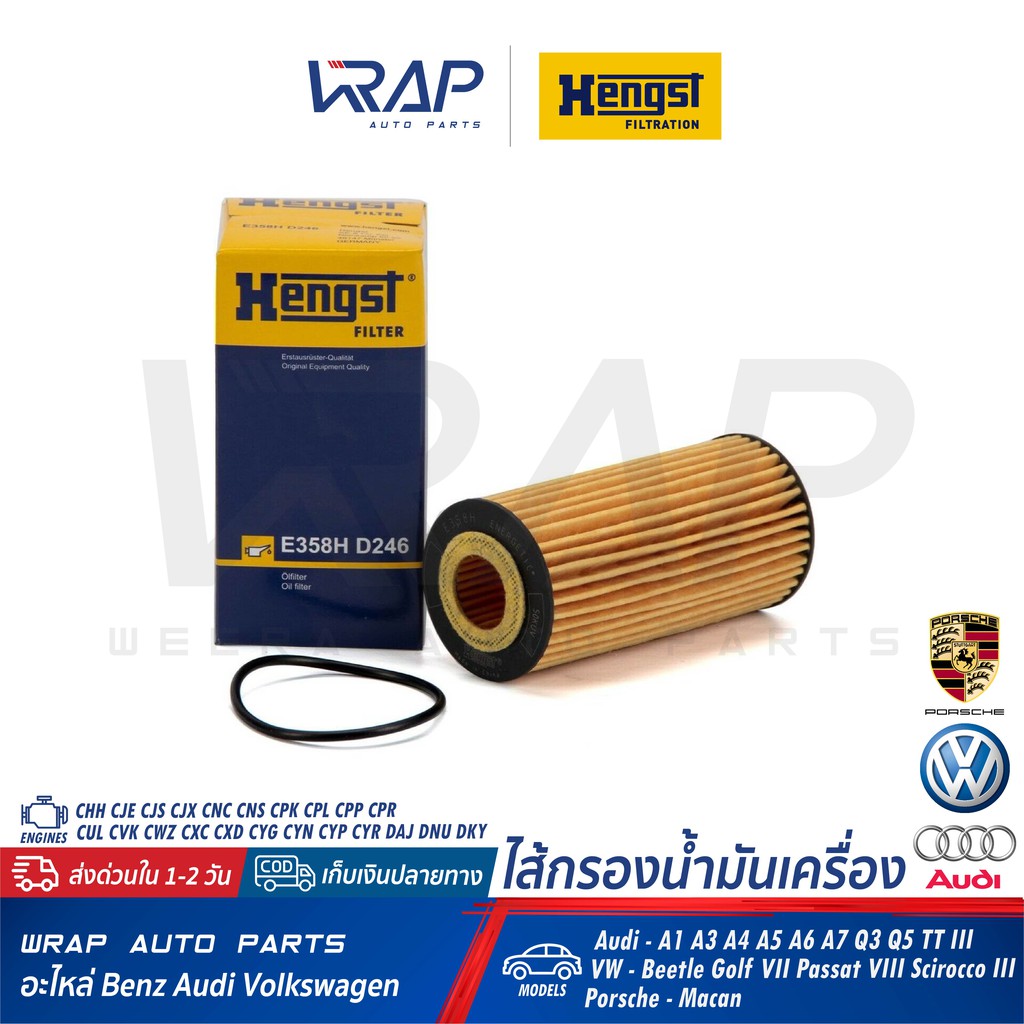 ⭐ AUDI VW Porsche⭐ ไส้กรองน้ำมันเครื่อง Hengst E358HD246 | AUDI เครื่อง ...