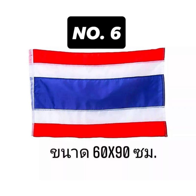 ธงชาติ-ธงชาติไทย-มีหลากหลายขนาด-ตัดเย็บเรียบร้อย-สีสดใส-ส่งเร็ว-ส่งไว-สุดคุ้ม