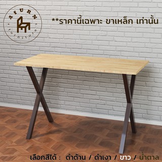 Afurn DIY ขาโต๊ะเหล็ก รุ่น Seo-jun  1 ชุด ความสูง 75 cm. สำหรับติดตั้งกับหน้าท็อปไม้ โต๊ะคอม โต๊ะอ่านหนังสือ