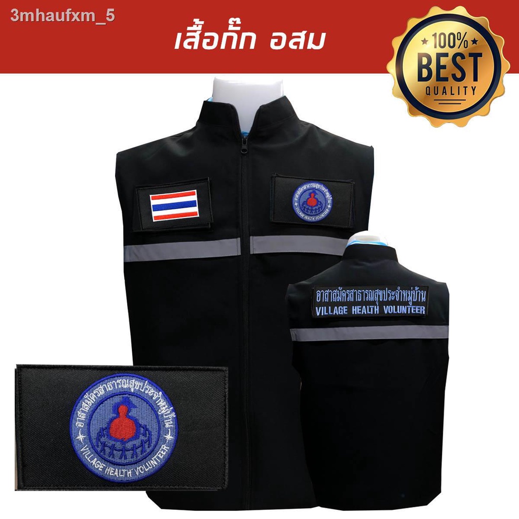 เสื้อกั๊กพร้อมแถบสะท้อนแสง-มีตราเครื่องหมายพร้อม-3ชิ้น-อาสาสมัครสาธารณสุขประจำหมู่บ้าน-งานสวยมาก