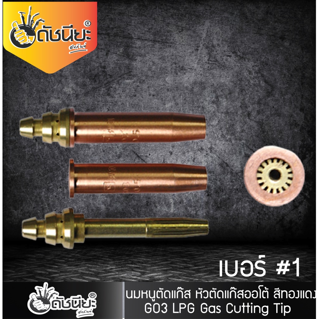 go3-เบอร์1-106hc-lpg-นมหนูตัดแก๊ส-หัวตัดแก๊สออโต้-สีทองแดง-lpg-gas-cutting-tip-1-lpg-propane-oxygen-fuel-flame-t