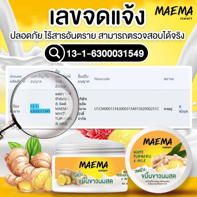 สครับแม่มาขมิ้นขาวนมสด-m-a-e-m-a