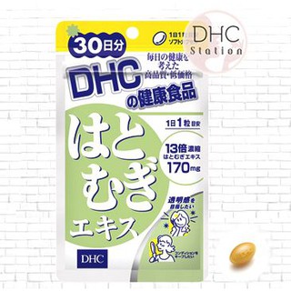 DHC hatomugi ฮาโทะมุกิ แบบ 30วันช่วยให้ผิวเรียบเนียนผิวผ่องงามเปล่งประกายและกระจ่างใส